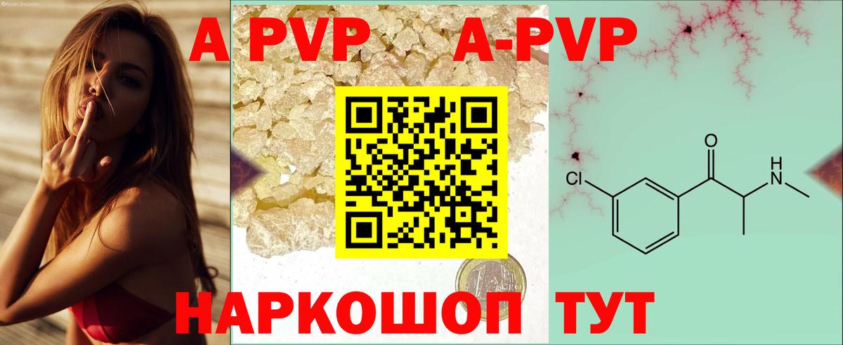 А ПВП кристаллы  где купить   Апшеронск  Вход с VPN  A-PVP СК  Alfa_PVP 