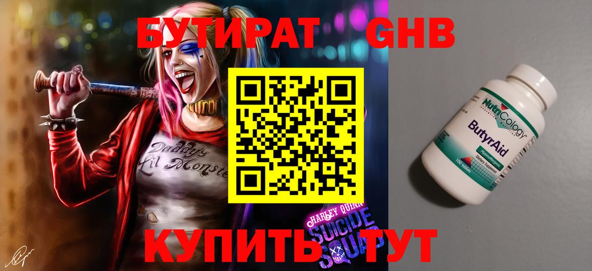 БУТИРАТ  Бутират вода  Вход с VPN  Апшеронск 
