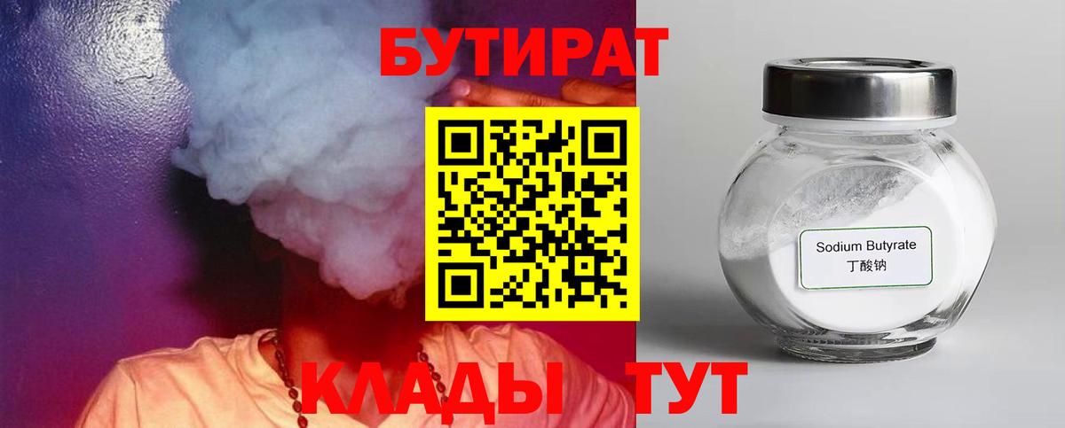 Бутират бутик Апшеронск