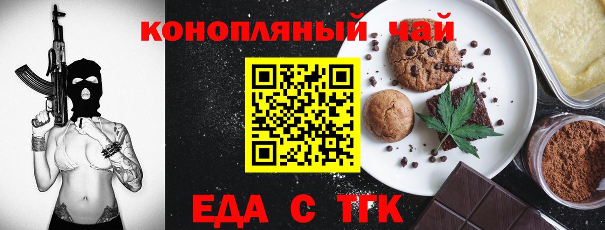 Печенье с ТГК марихуана  Вход с VPN  Апшеронск 