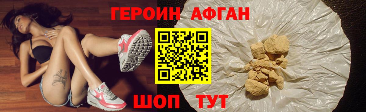 ГЕРОИН герыч  Вход с VPN  Героин  Апшеронск 