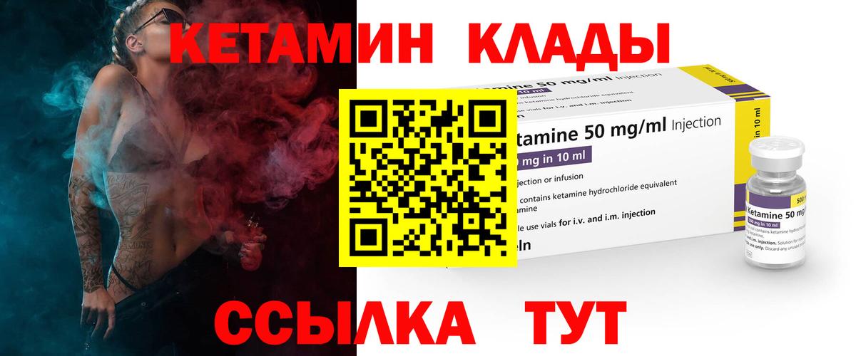 Апшеронск  КЕТАМИН VHQ  Вход с VPN 
