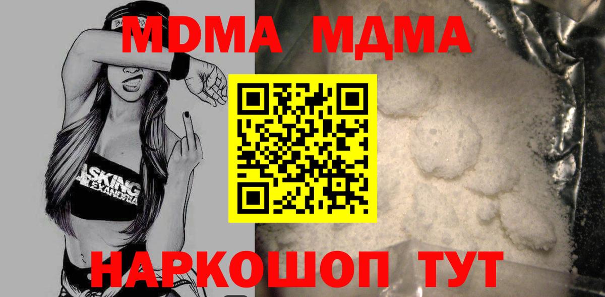 МДМА crystal  Вход с VPN  МДМА VHQ  Апшеронск 